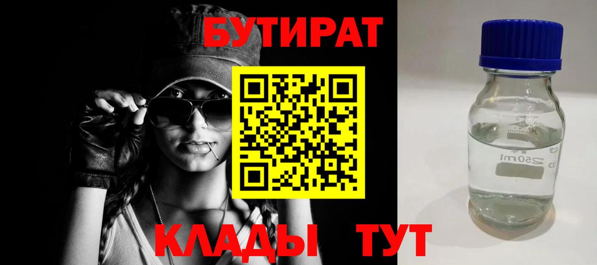 БУТИРАТ  Вход с VPN  Коряжма  Бутират вода 