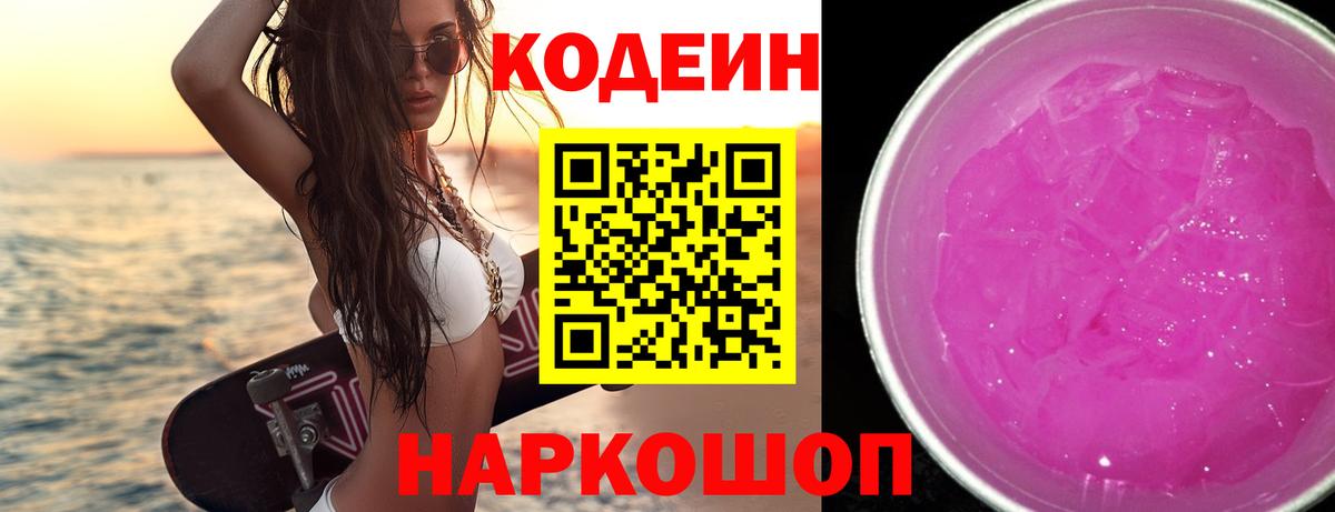 Коряжма  Codein Purple Drank  Вход с VPN 