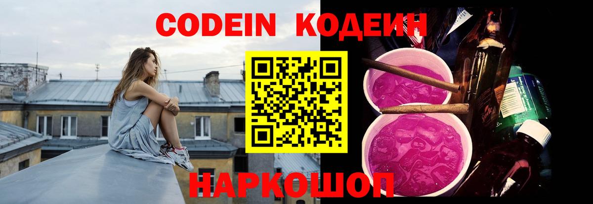 Кодеин напиток Lean (лин) Коряжма