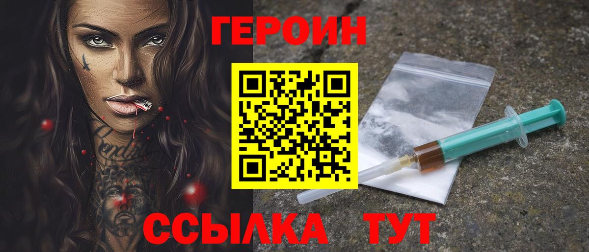 ГЕРОИН герыч Коряжма